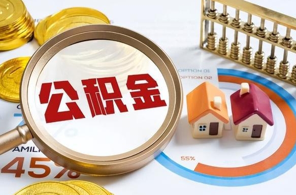 昌都1月封存公积金几月可以取（公积金当月封存当月启封）